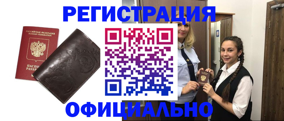 прописка регистрация в Калининградской области