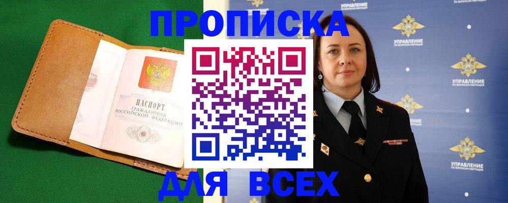 прописка регистрация в Калининградской области