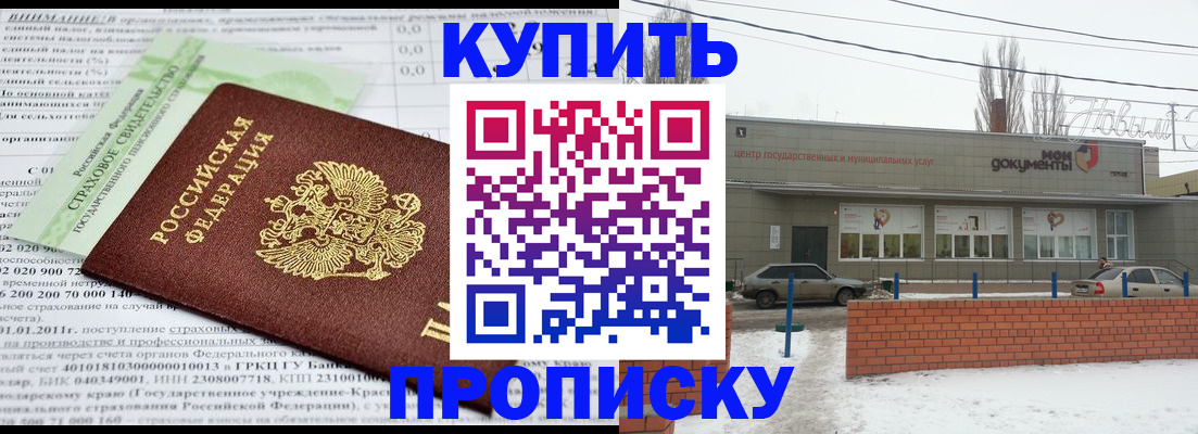 прописка для работы в Калининградской области